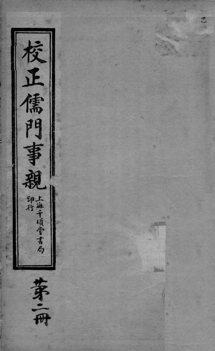 儒门事亲  卷3-5